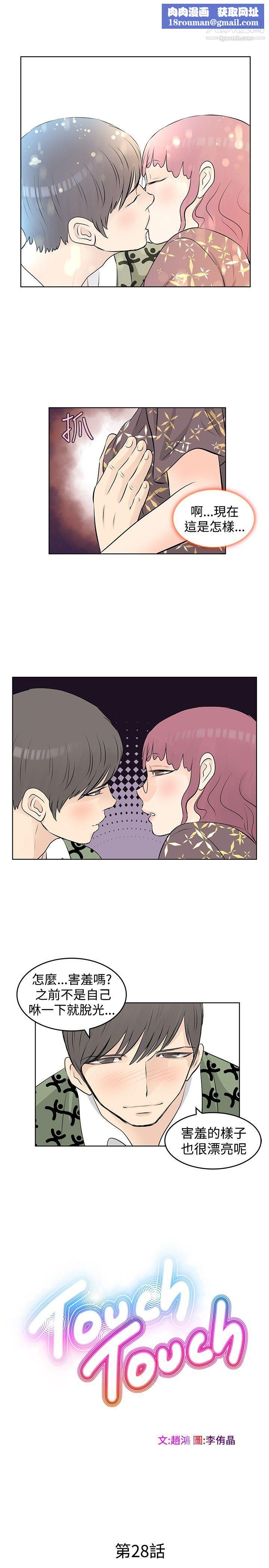 TouchTouch第28话