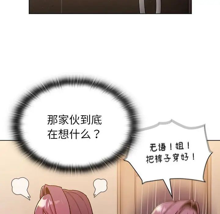 分组换换爱第99话