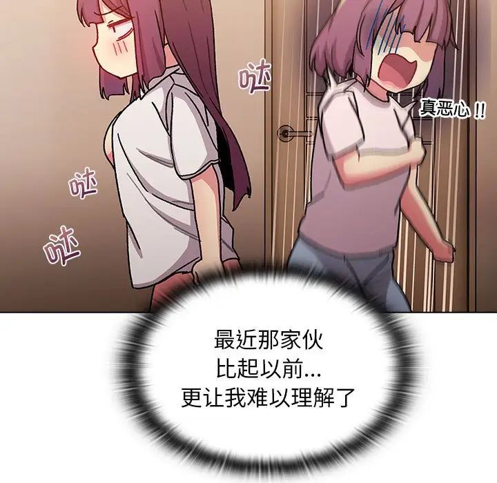 分組換換愛第99話