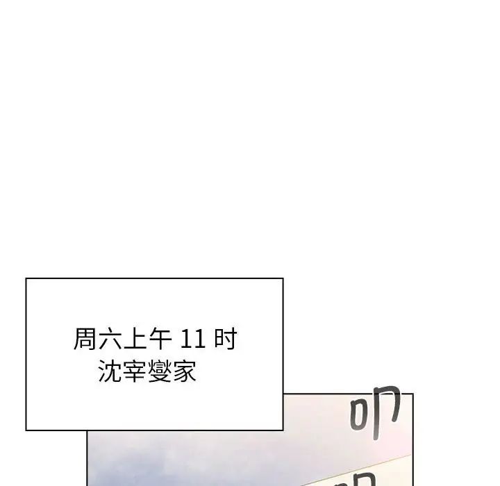 分组换换爱第99话