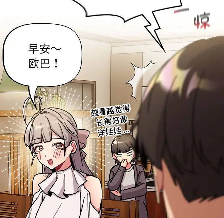 分组换换爱第99话