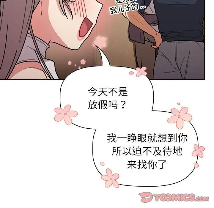 分组换换爱第99话