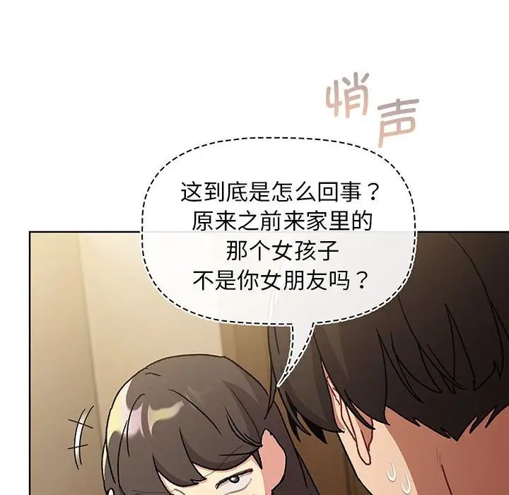 分組換換愛第99話