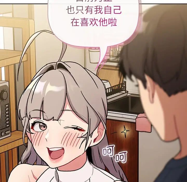 分组换换爱第99话