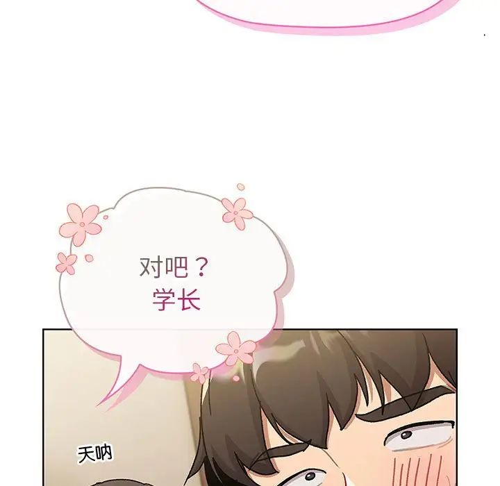 分组换换爱第99话