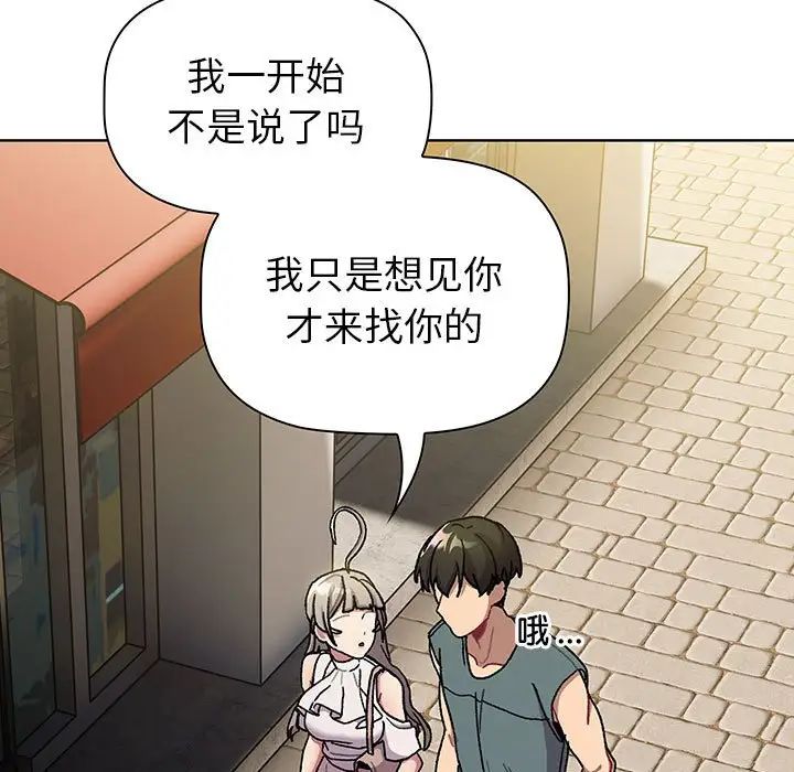 分组换换爱第99话