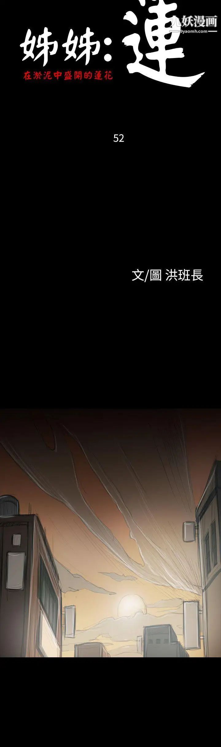 姊姊:蓮第52話