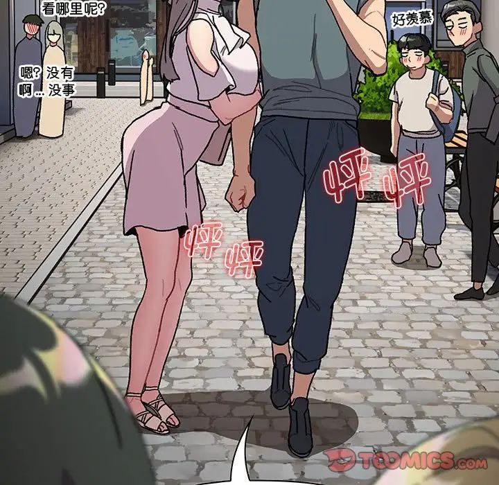 分組換換愛第99話