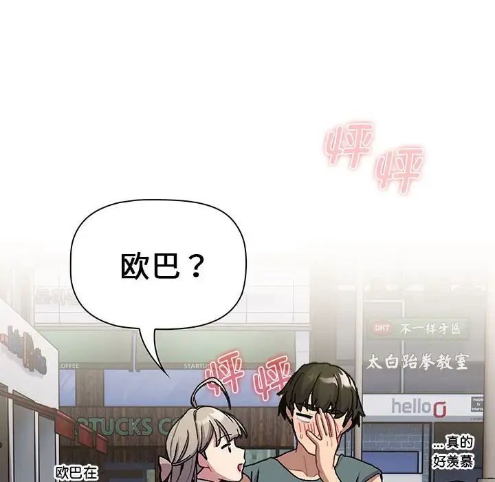 分组换换爱第99话