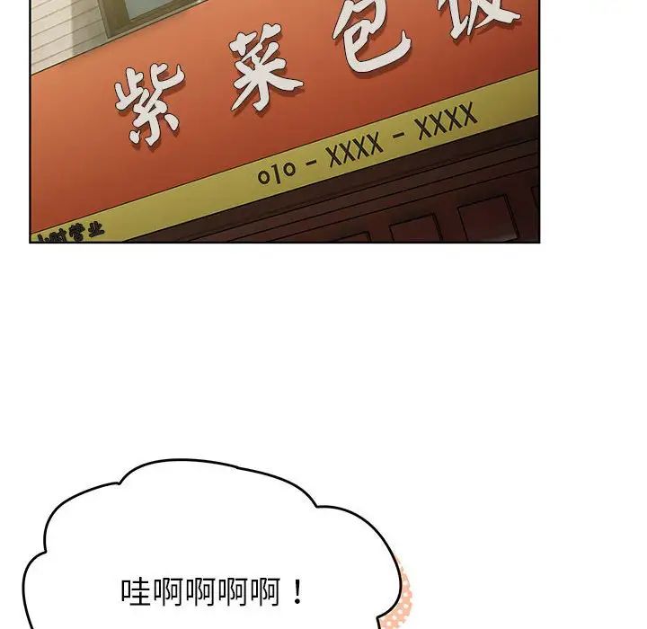 分组换换爱第99话