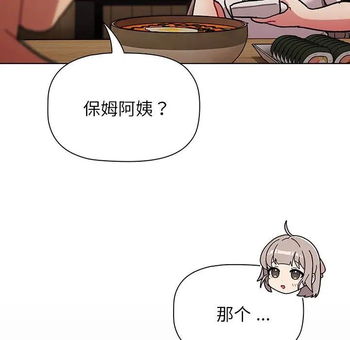 分组换换爱第99话