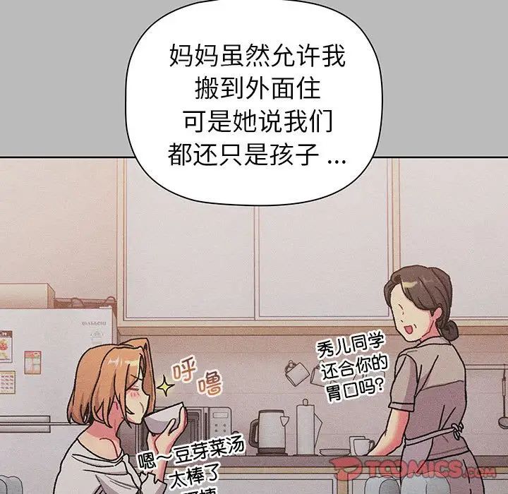 分组换换爱第99话