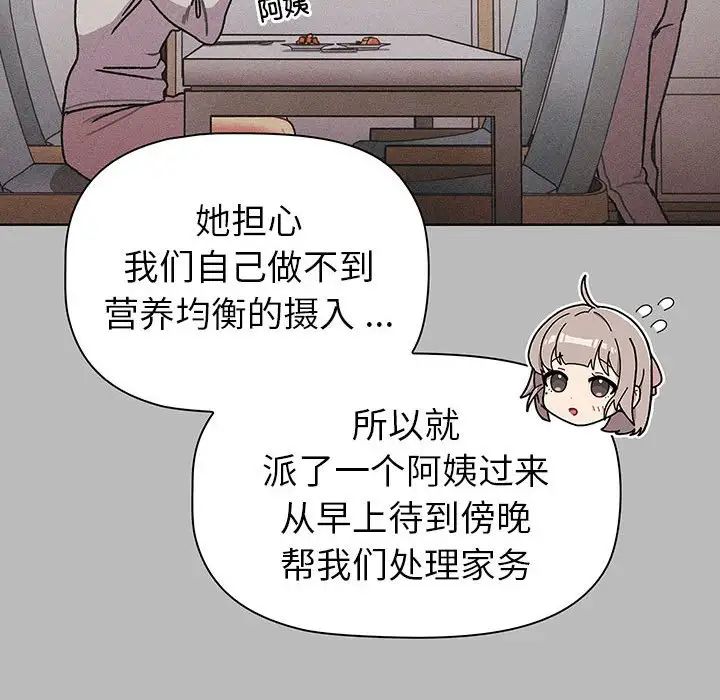 分组换换爱第99话