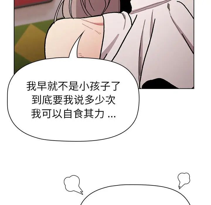 分组换换爱第99话