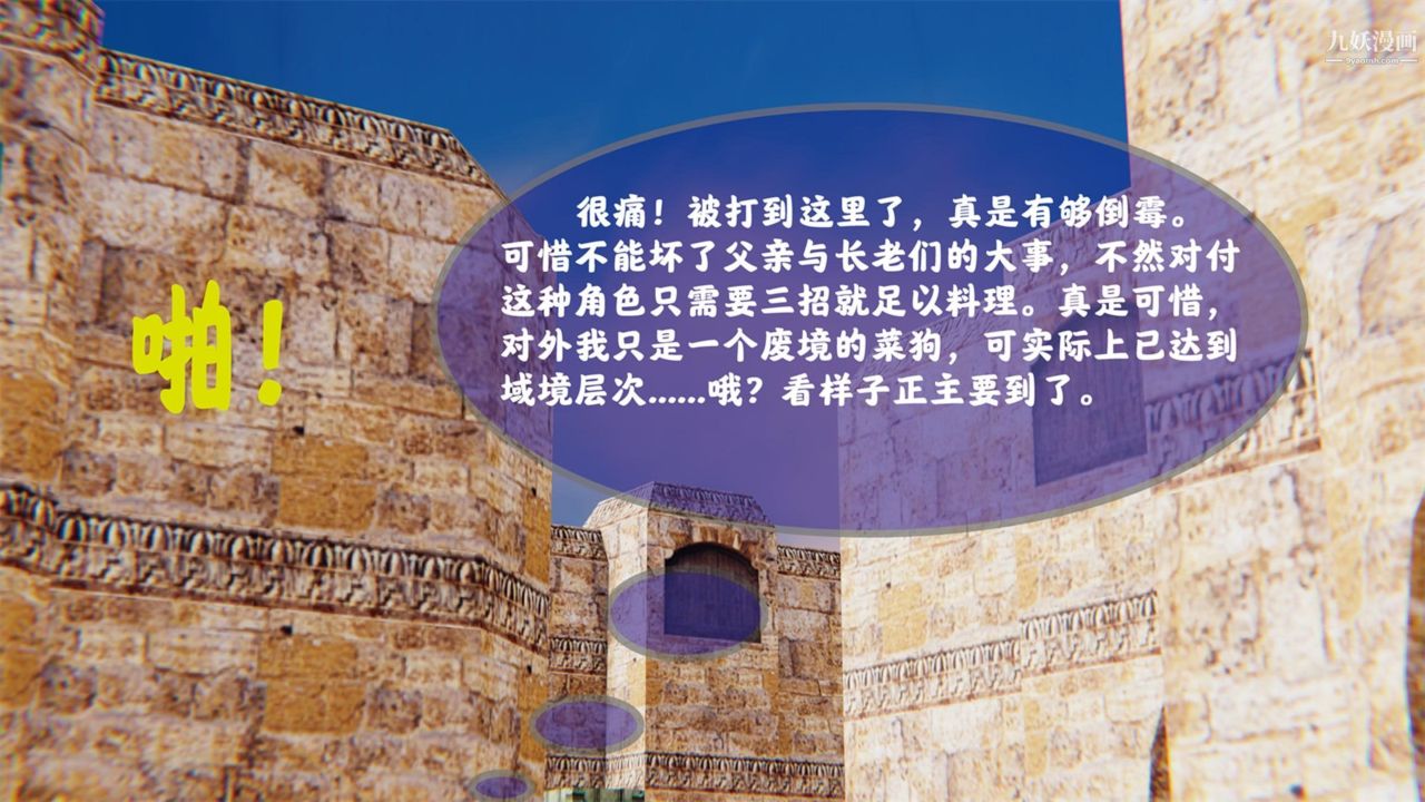 血神罪境之枯井双姝[3D]01【第01话】