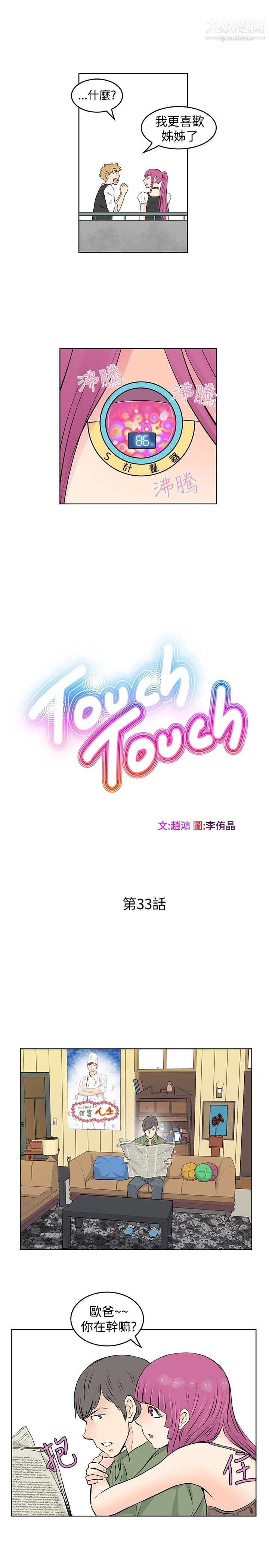 TouchTouch第33话