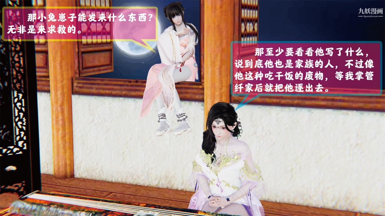 血神罪境之枯井雙姝[3D]01【第02話】