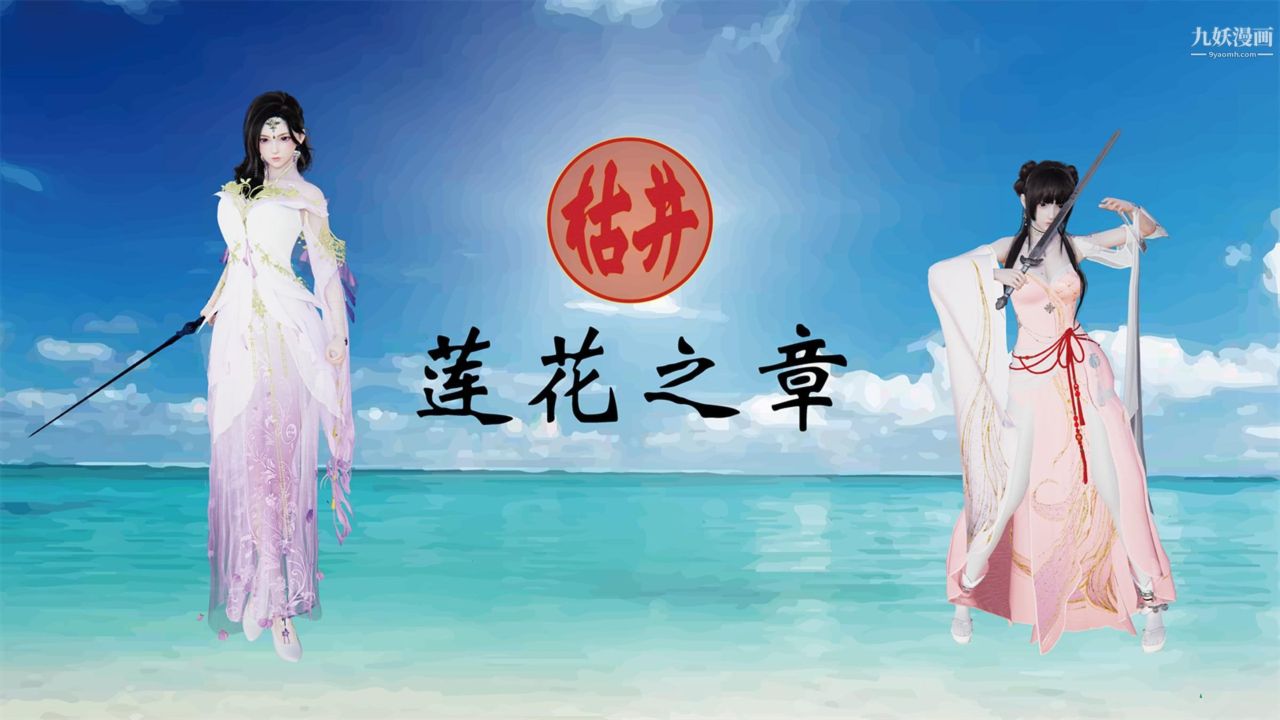 血神罪境之枯井雙姝[3D]01【第02話】