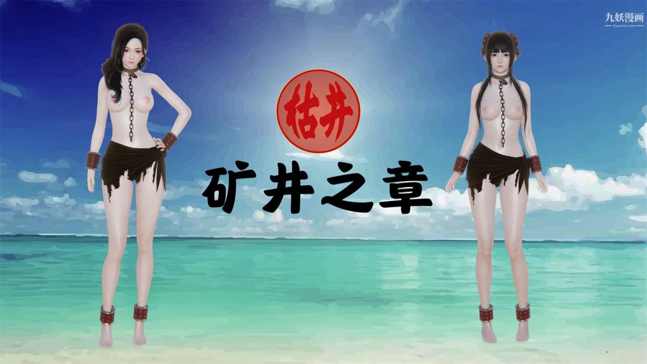 血神罪境之枯井雙姝[3D]02【第01話】