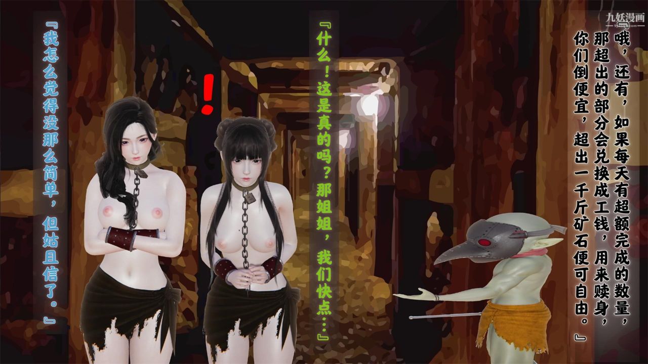 血神罪境之枯井雙姝[3D]02【第02話】