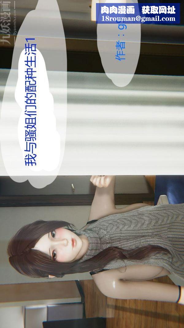 [3D]我与骚姐们的配种生活第01话