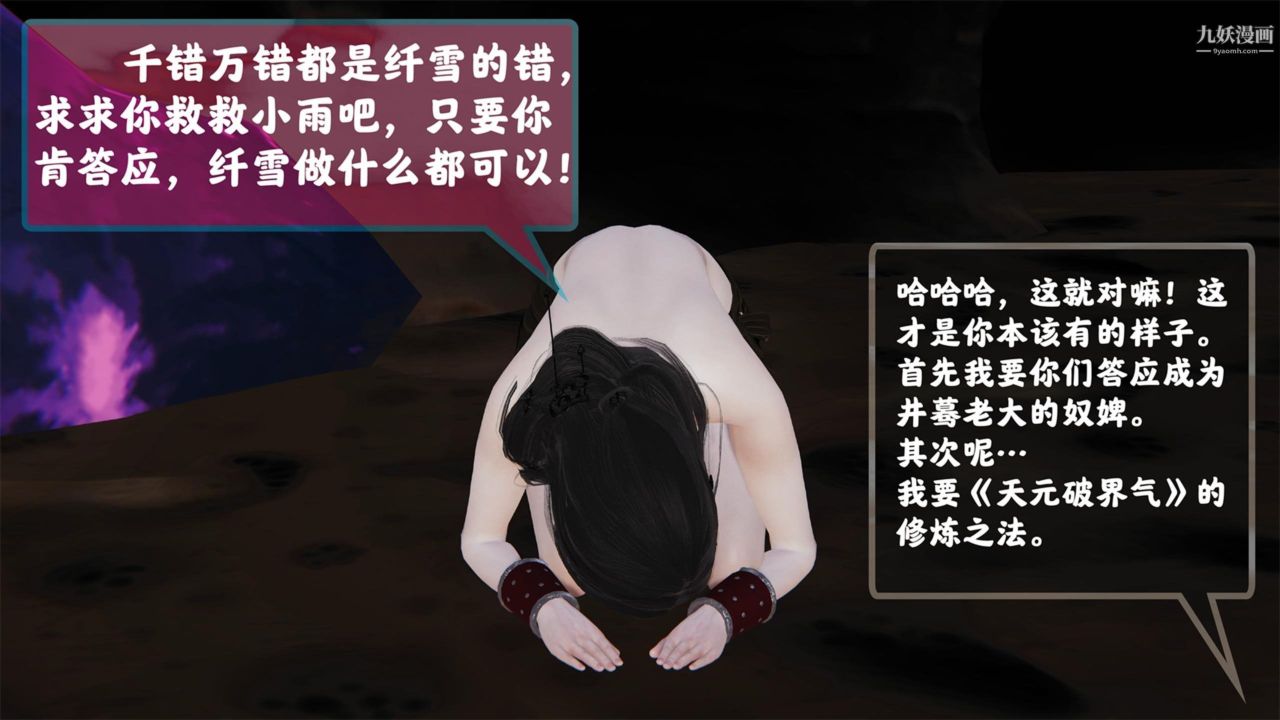 血神罪境之枯井双姝[3D]02【第04话】