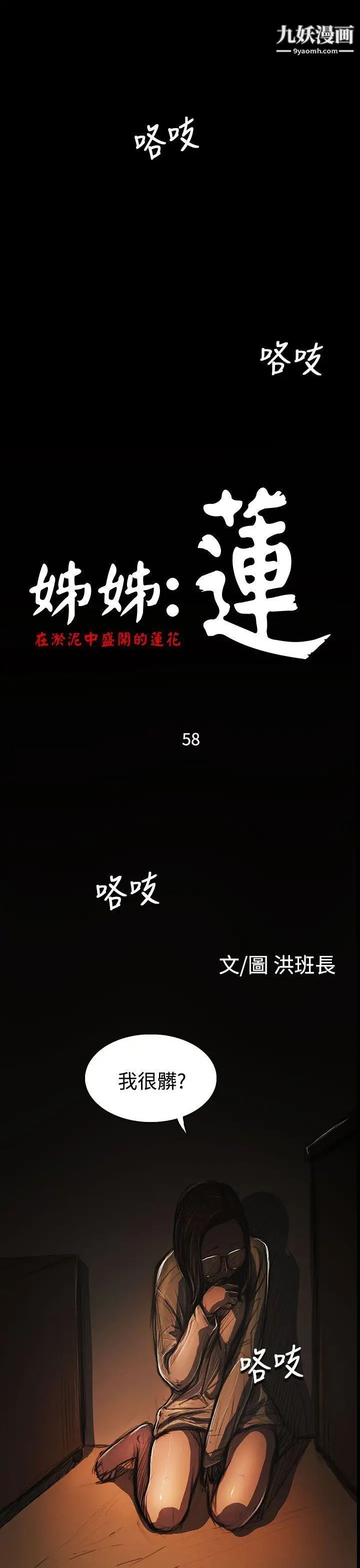 姊姊:莲第58话