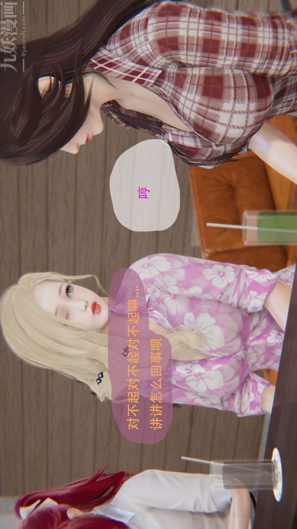 [3D]我与骚姐们的配种生活第01话