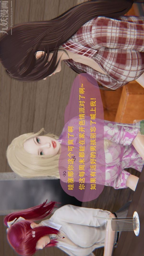 [3D]我与骚姐们的配种生活第01话