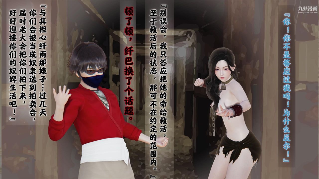 血神罪境之枯井双姝[3D]02【第05话】