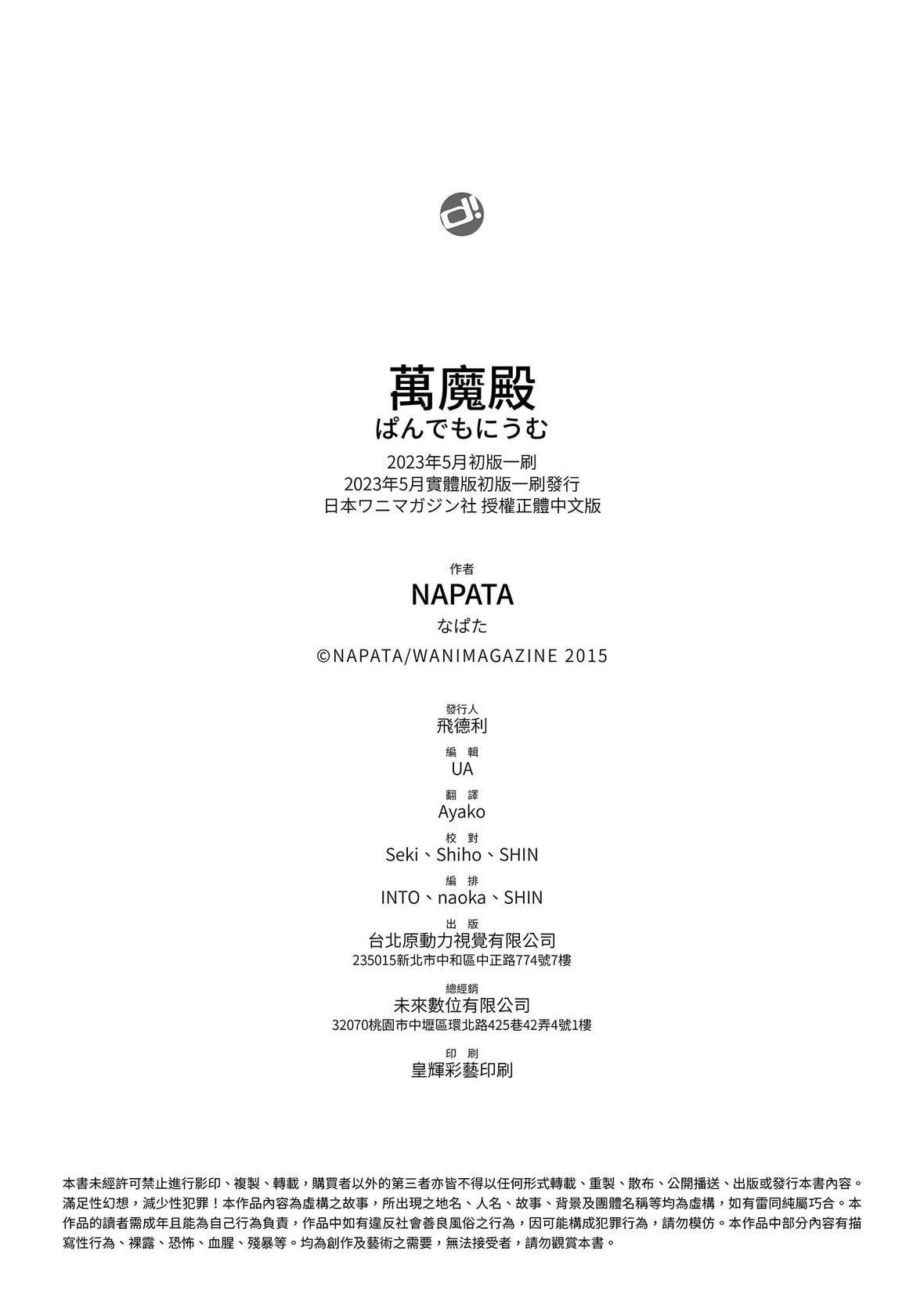 [なぱた]ぱんでもにうむ｜万魔殿[中国翻訳][DL版][なぱた]ぱんでもにうむ｜万魔殿[中国翻訳][DL版]