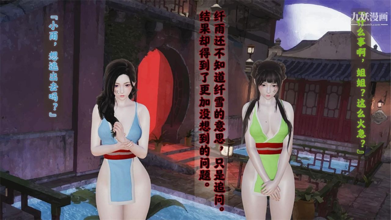 血神罪境之枯井双姝[3D]03【第03话】