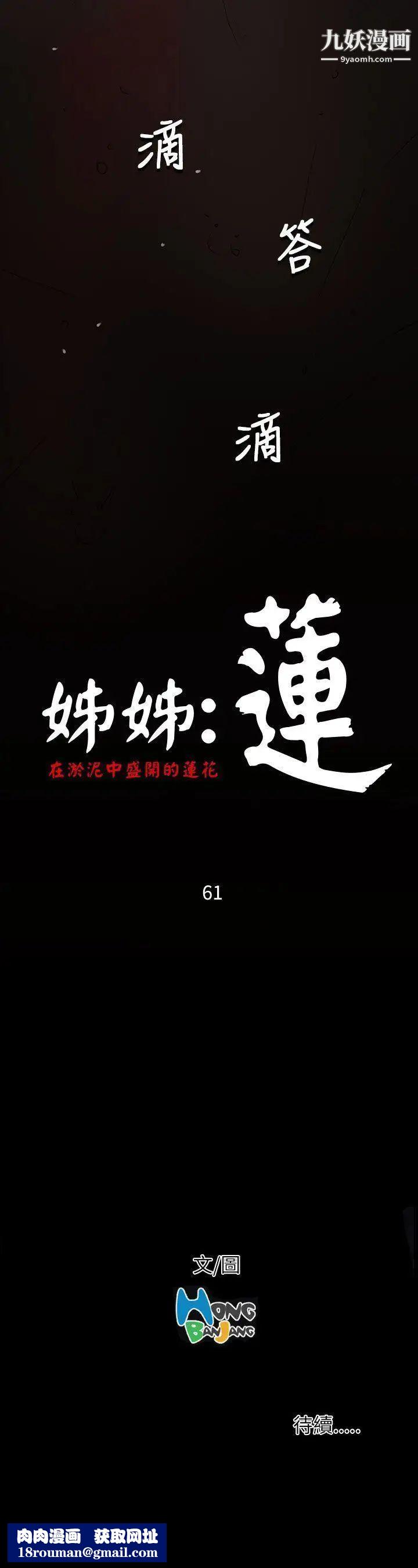 姊姊:莲第61话