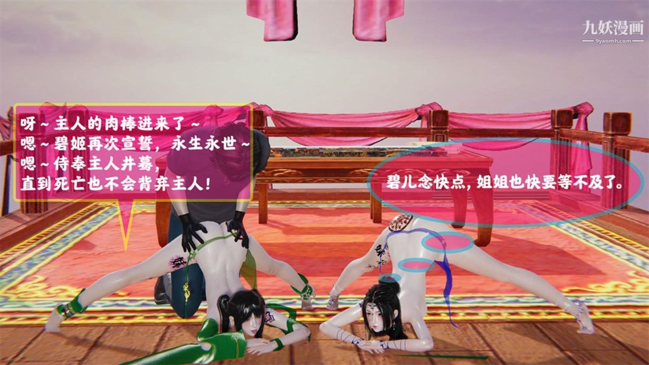 血神罪境之枯井双姝[3D]03【第06话】