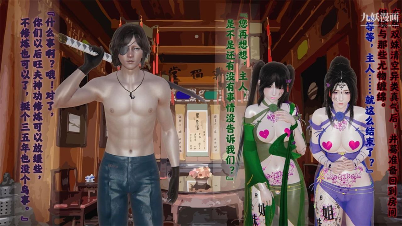 血神罪境之枯井雙姝[3D]04【第01話】