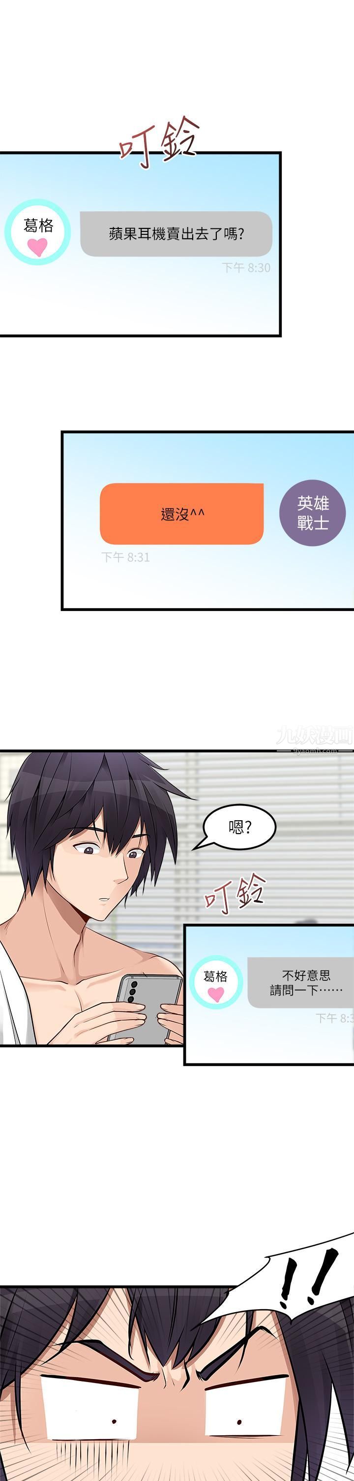 原味拍卖第1话-清纯正妹主动找上门?!