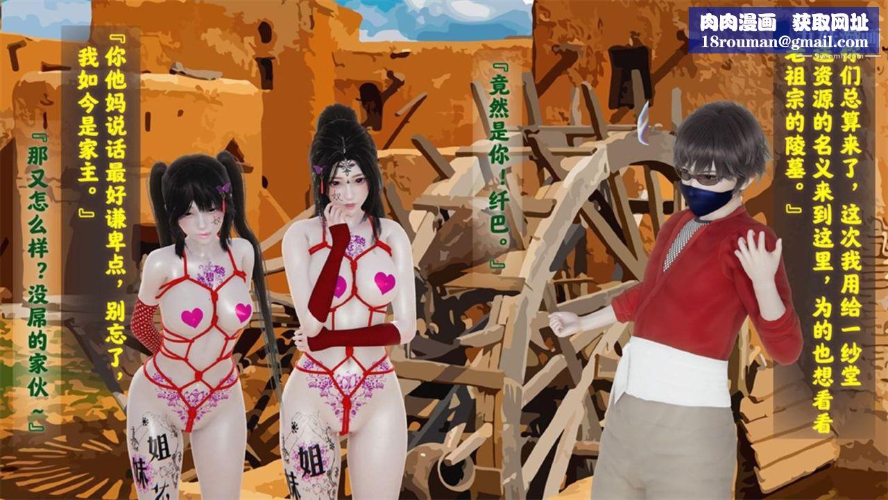 血神罪境之枯井双姝[3D]04【第04话】