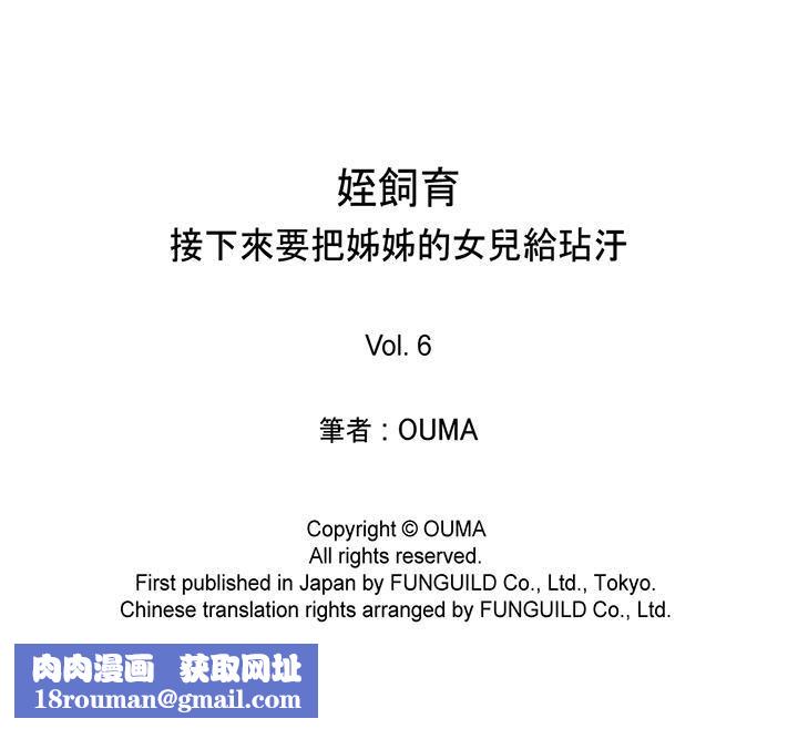 侄饲育第6话