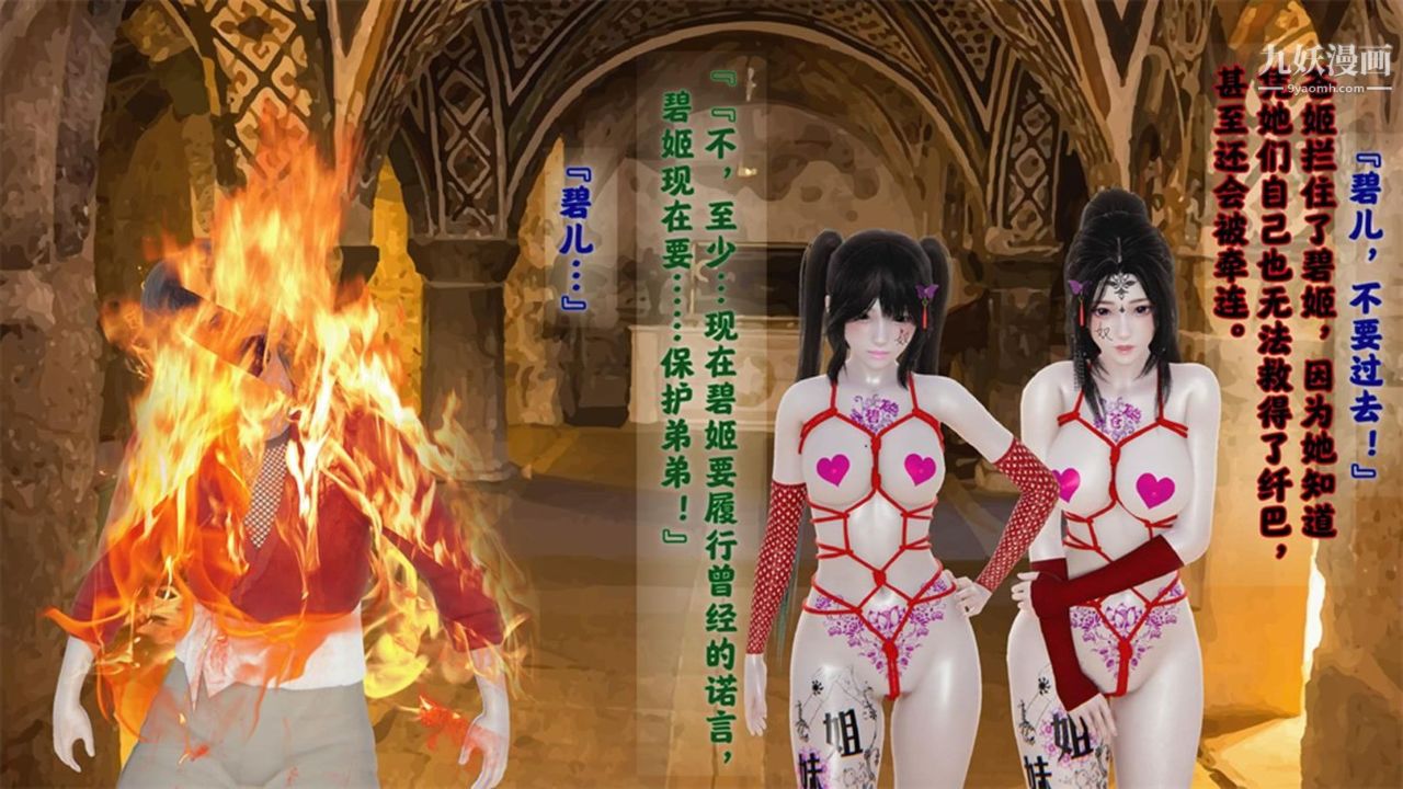 血神罪境之枯井双姝[3D]04【第05话】