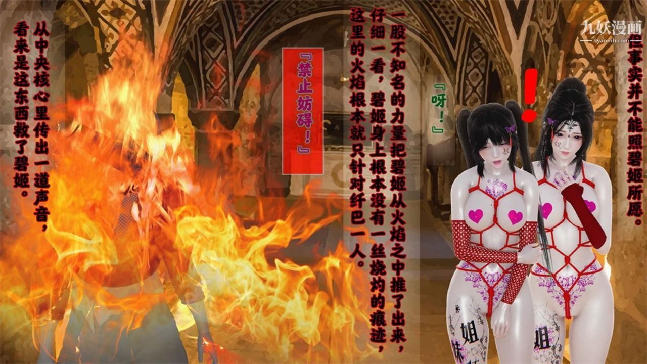 血神罪境之枯井雙姝[3D]04【第05話】