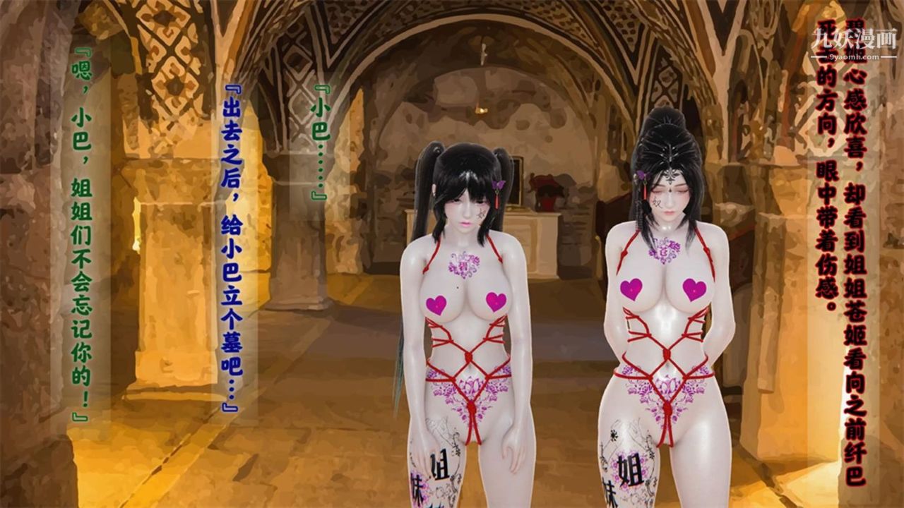 血神罪境之枯井双姝[3D]04【第05话】