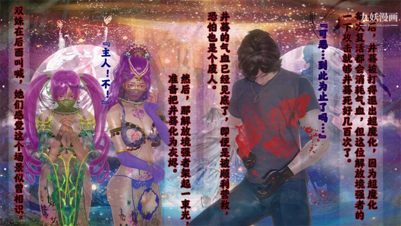 血神罪境之枯井雙姝[3D]05【第02話】