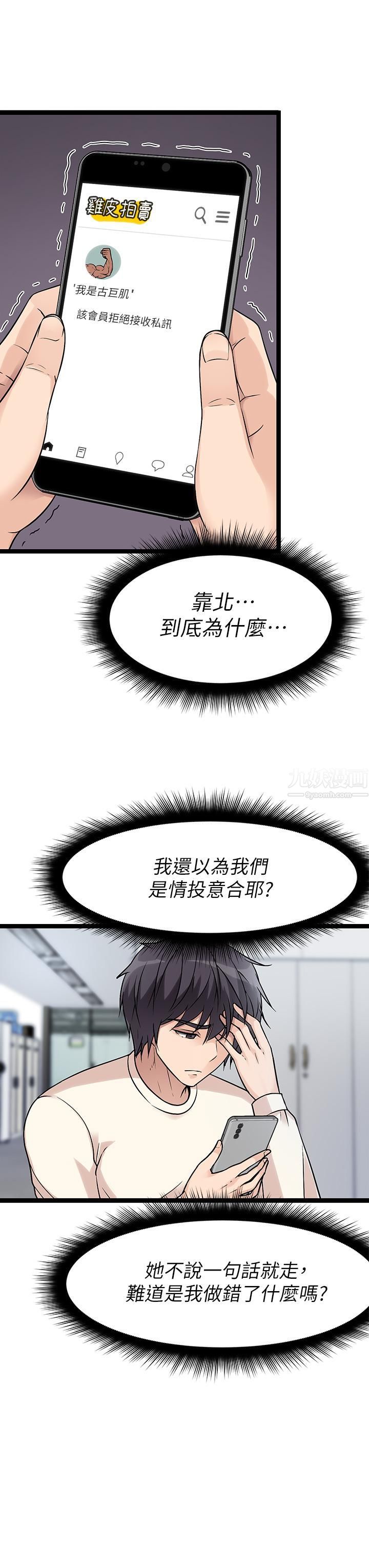 原味拍賣第4話-發揮滿滿的同事愛