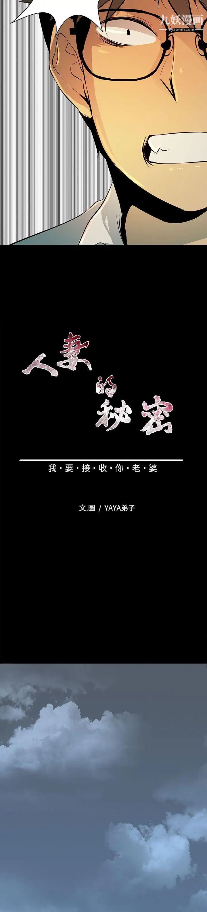 人妻的秘密第3话