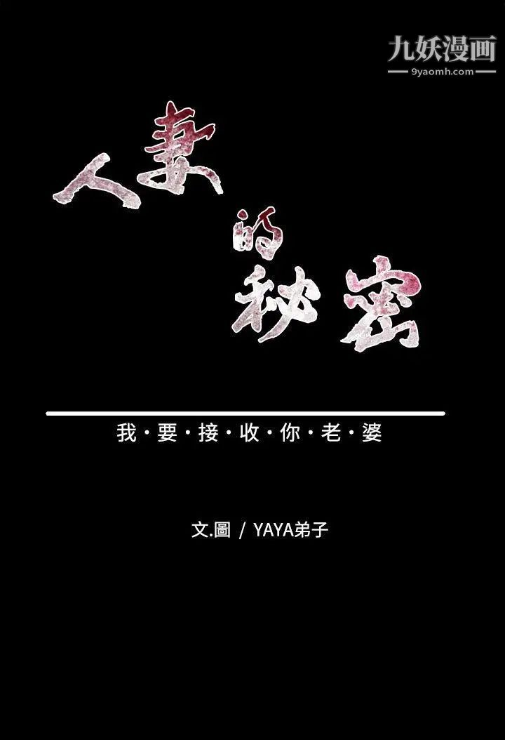 人妻的秘密第6话