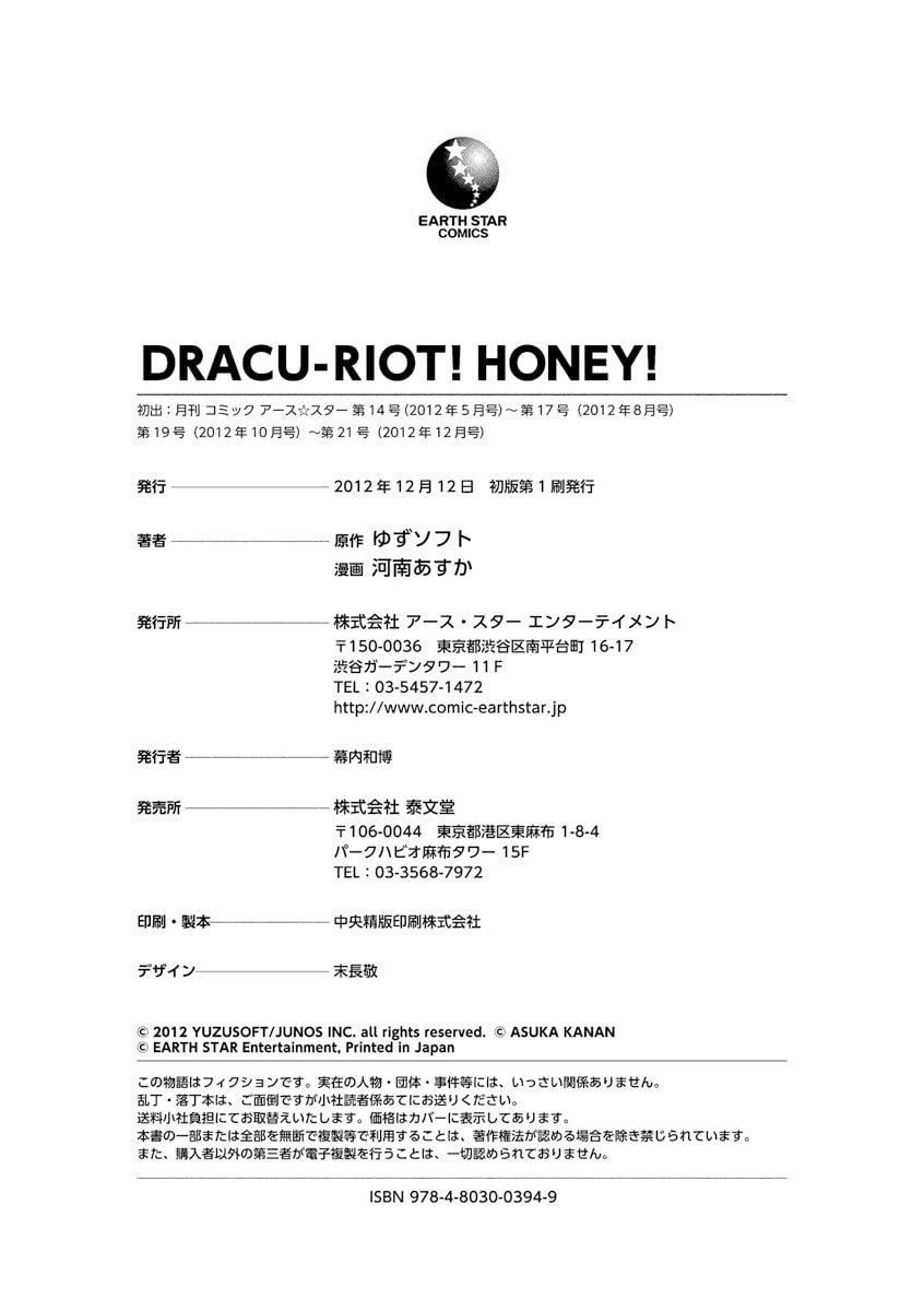 ドラクリオット！ＨＯＮＥＹ！[想舔羽月的jio組漢化][DL版]ドラクリオット！ＨＯＮＥＹ！[想舔羽月的jio組漢化][DL版]