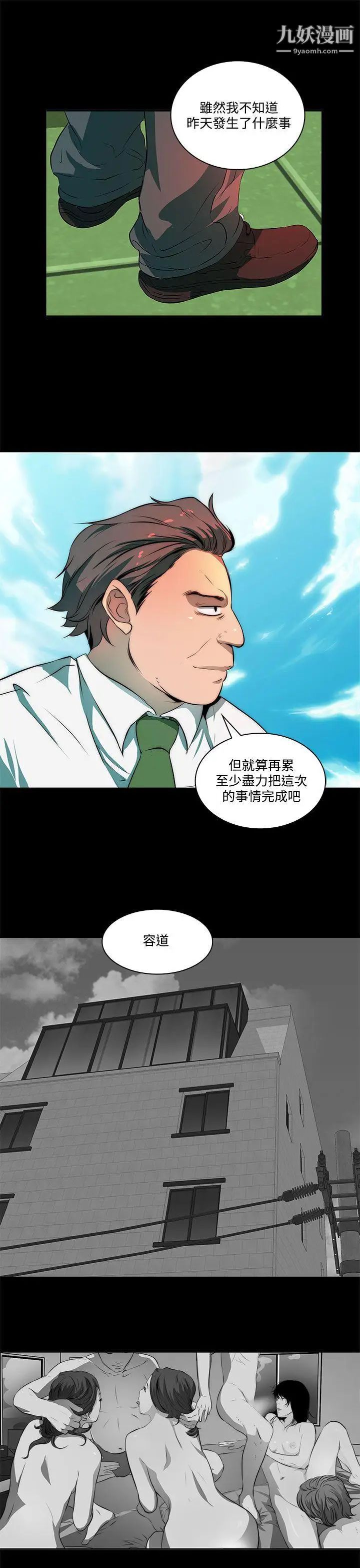 人妻的秘密第6话