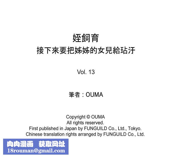 侄饲育第13话