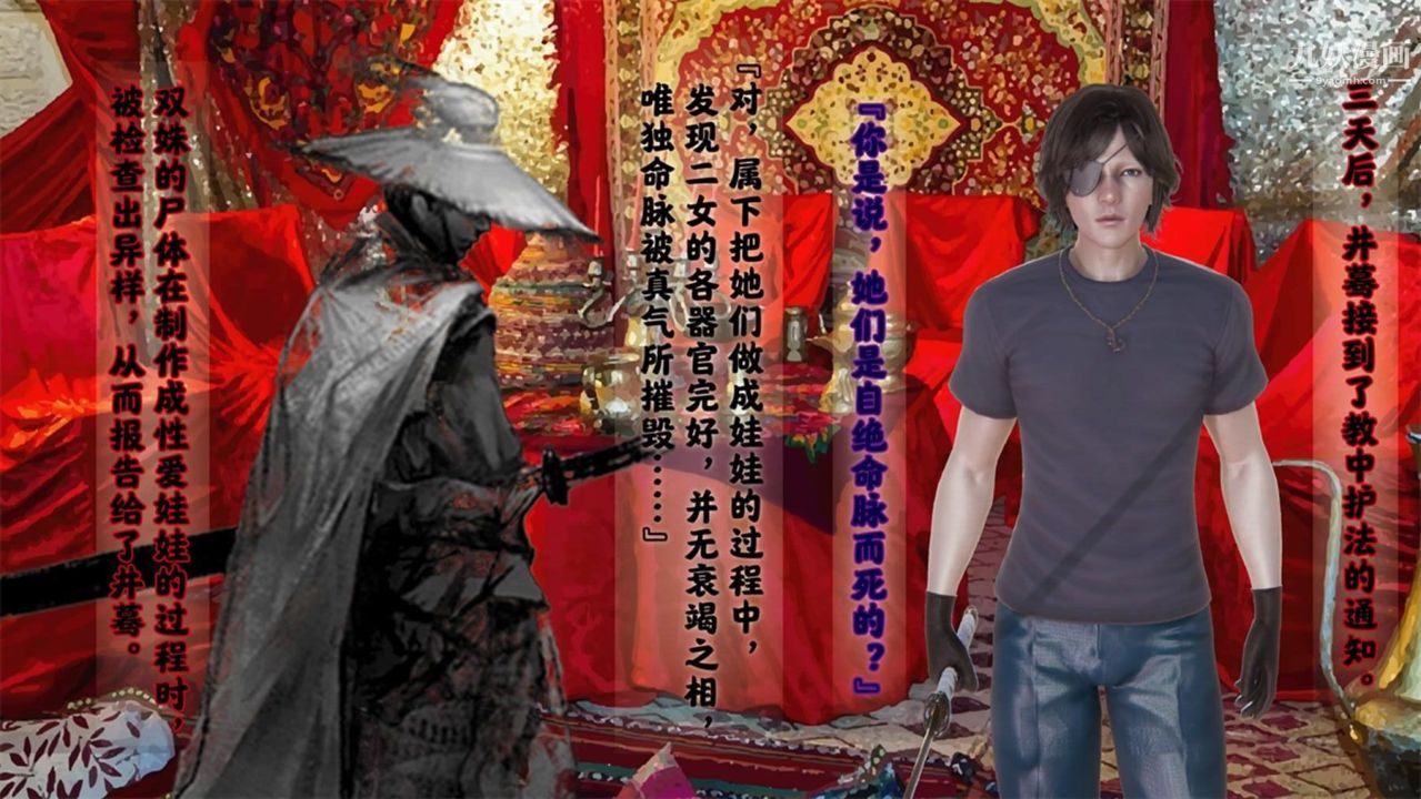 血神罪境之枯井雙姝[3D]06【第02話】