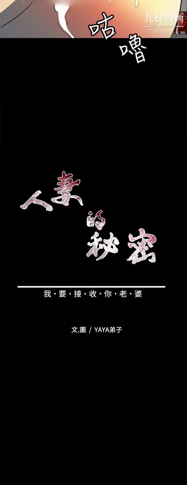 人妻的秘密第10話